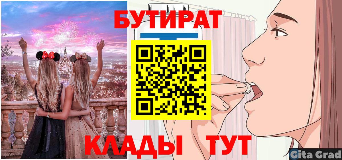 БУТИРАТ вода  Вход с VPN  Бутират  Ногинск 