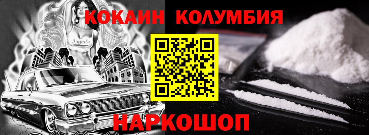 Кокаин Колумбийский Ногинск