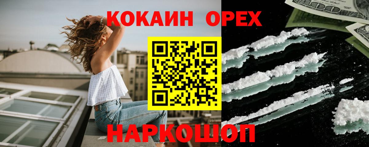 Ногинск  КОКАИН VHQ  Кокаин  Вход с VPN 