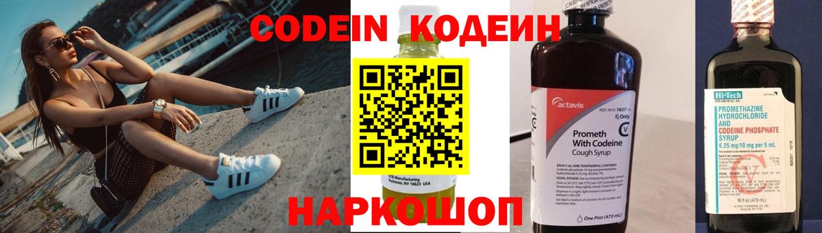 Codein Purple Drank Ногинск
