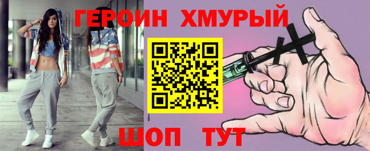 ГЕРОИН белый Ногинск