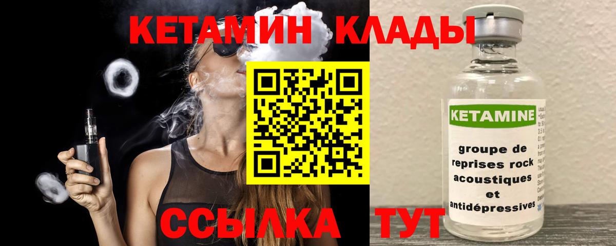 КЕТАМИН VHQ  Вход с VPN  Ногинск 