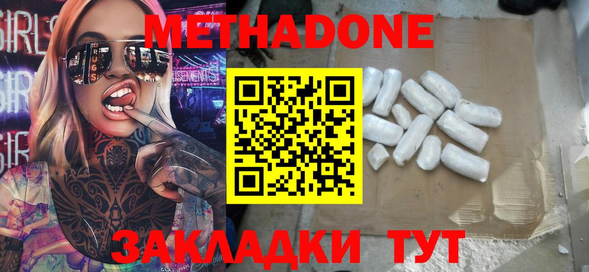 Ногинск  МЕТАДОН methadone  Метадон VHQ  Вход с VPN 