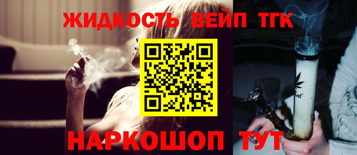 дарнет шоп  ТГК жижа  ТГК гашишное масло  Вход с VPN  Ногинск 